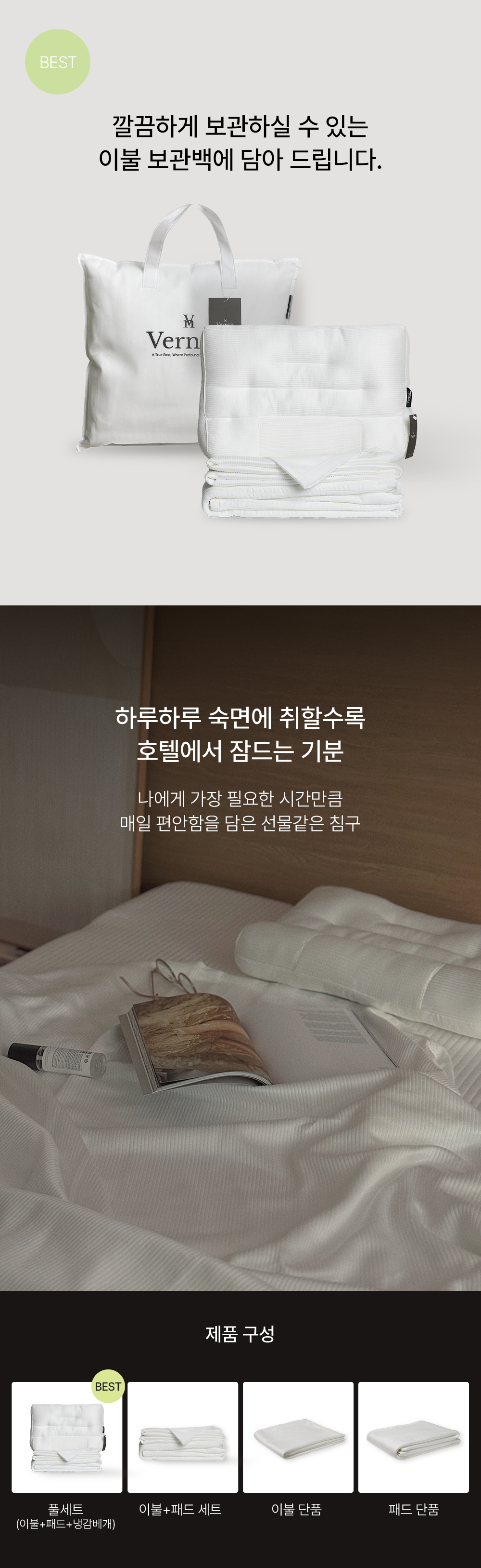 메종 드 베르누아 호텔식 냉감 이불