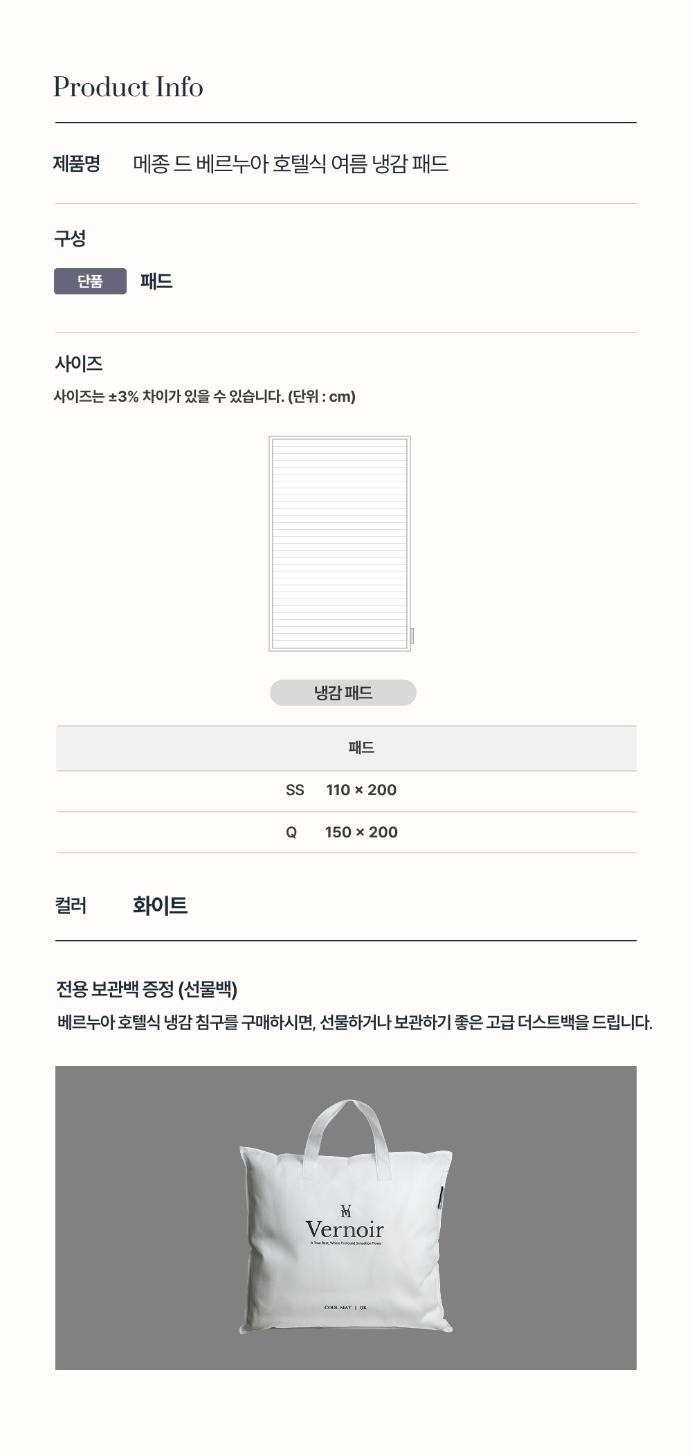 🚨타임특가🚨 메종 드 베르누아 호텔식 여름 냉감 패드