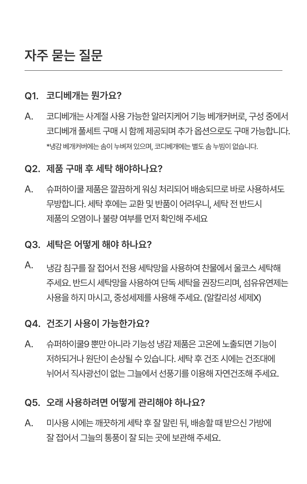 [론칭 혜택] Signature 슈퍼하이쿨9 텐셀™ 리오셀 프리미엄 냉감 침구