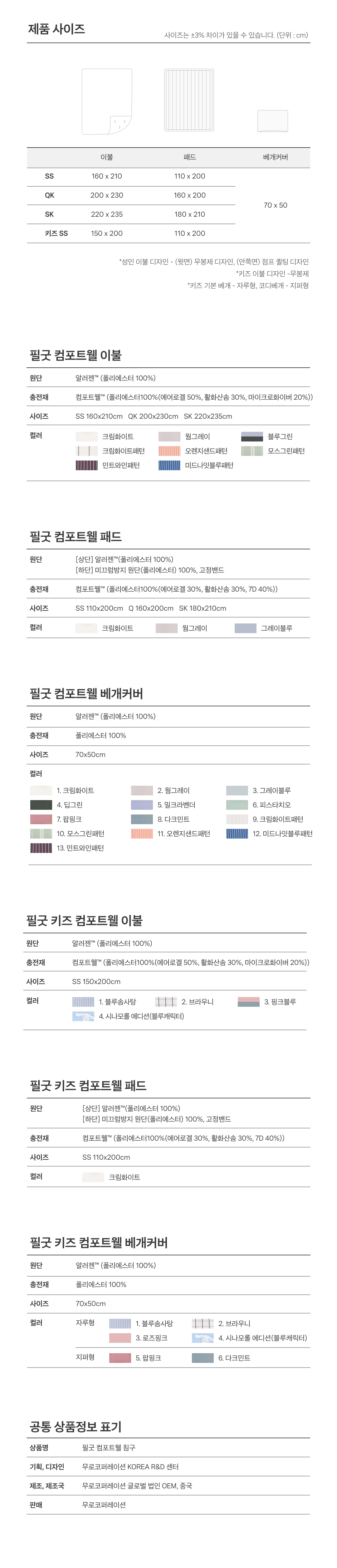[1+1] NEW 필굿 컴포트웰 플러스 풀세트