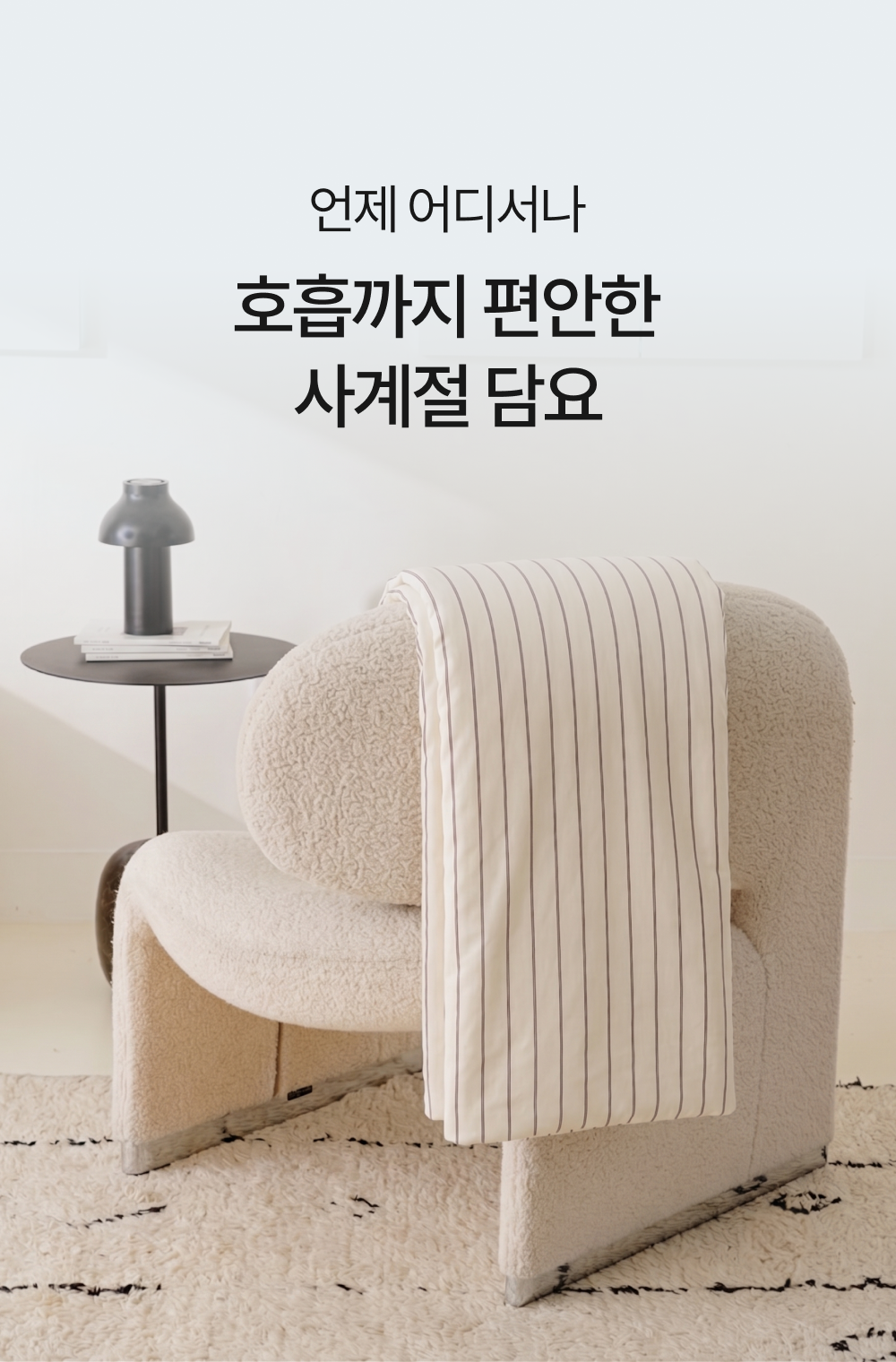필굿 사계절 알러지케어 담요