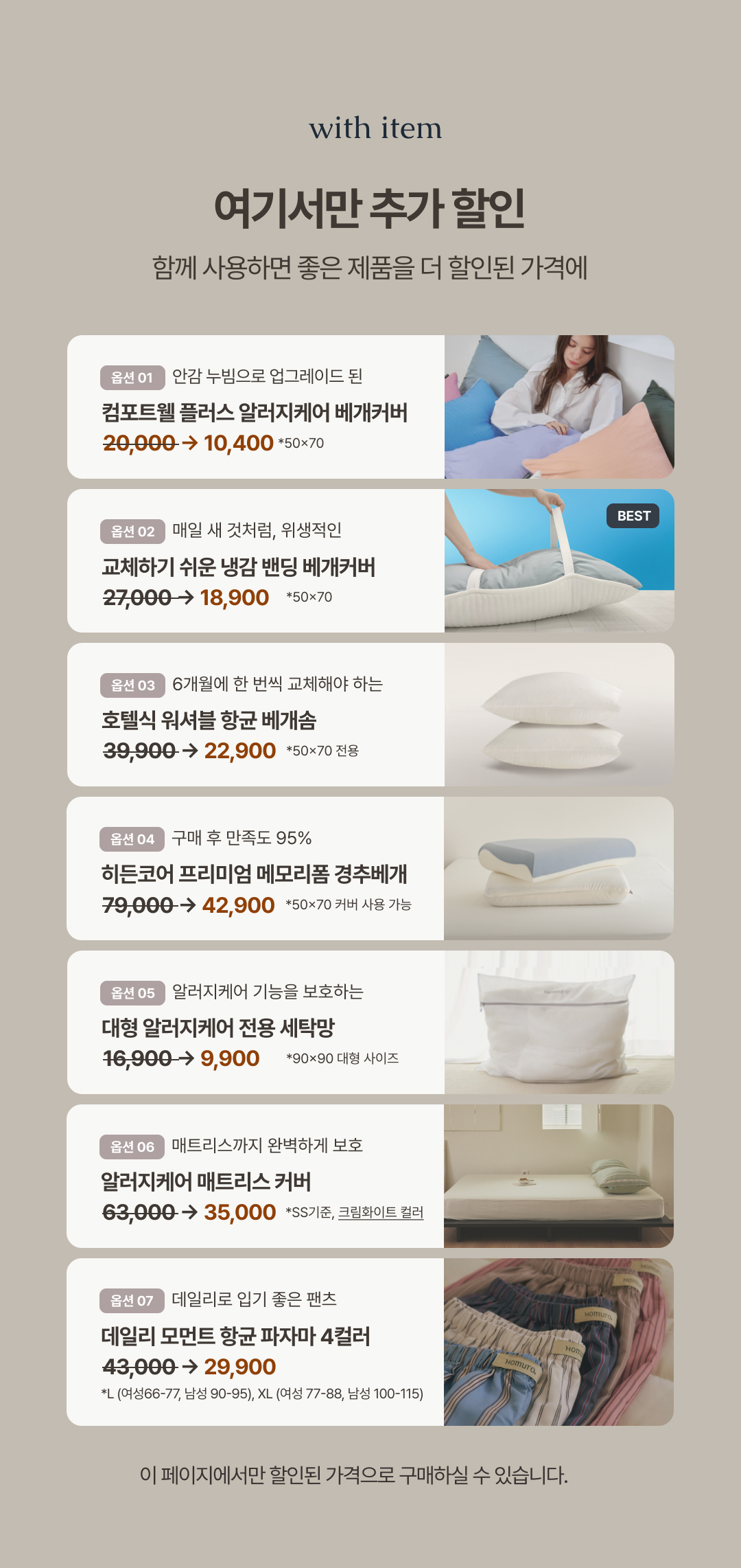 NEW 필굿 컴포트웰 플러스 알러지케어 이불