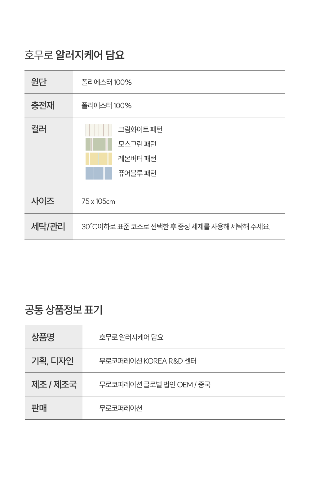 필굿 사계절 알러지케어 담요