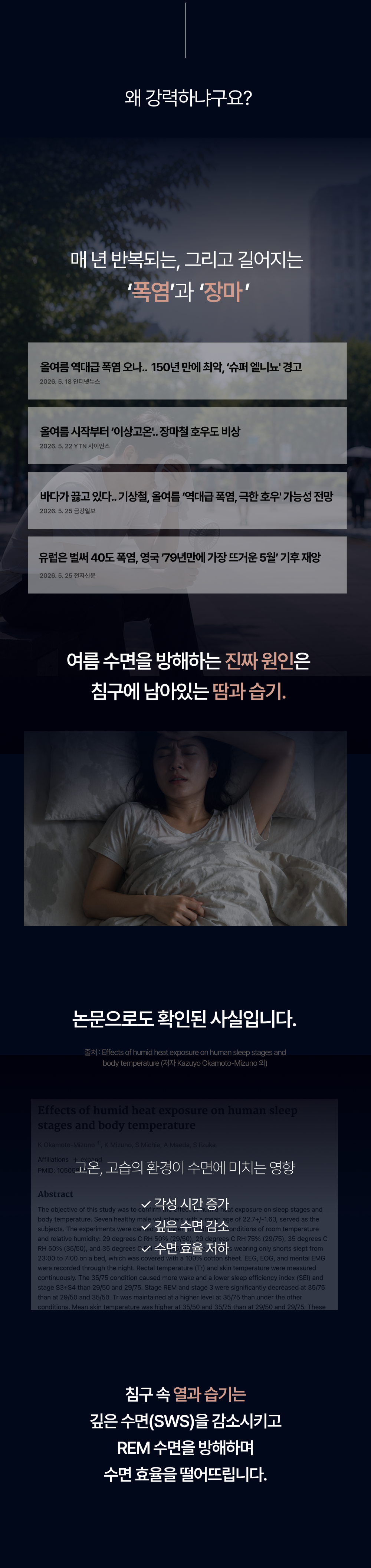 Signature 슈퍼하이쿨9 텐셀™ 리오셀 프리미엄 냉감 침구