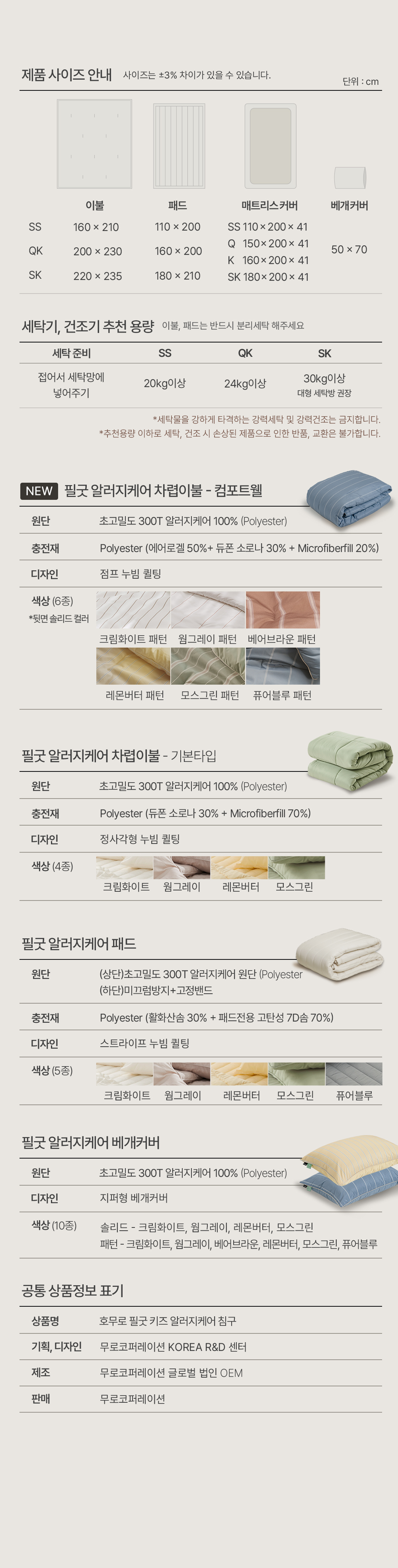 필굿 알러지케어 매트리스 커버
