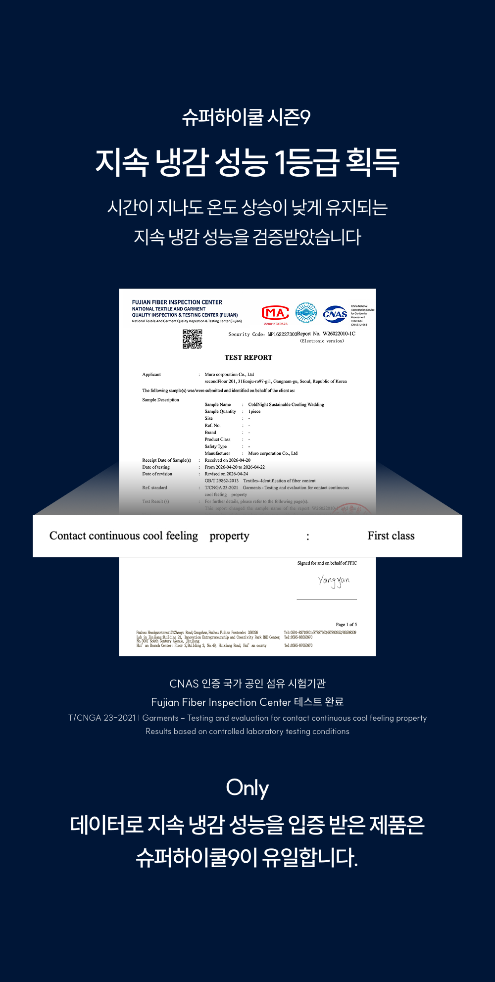 [론칭 혜택] Signature 슈퍼하이쿨9 텐셀™ 리오셀 프리미엄 냉감 침구