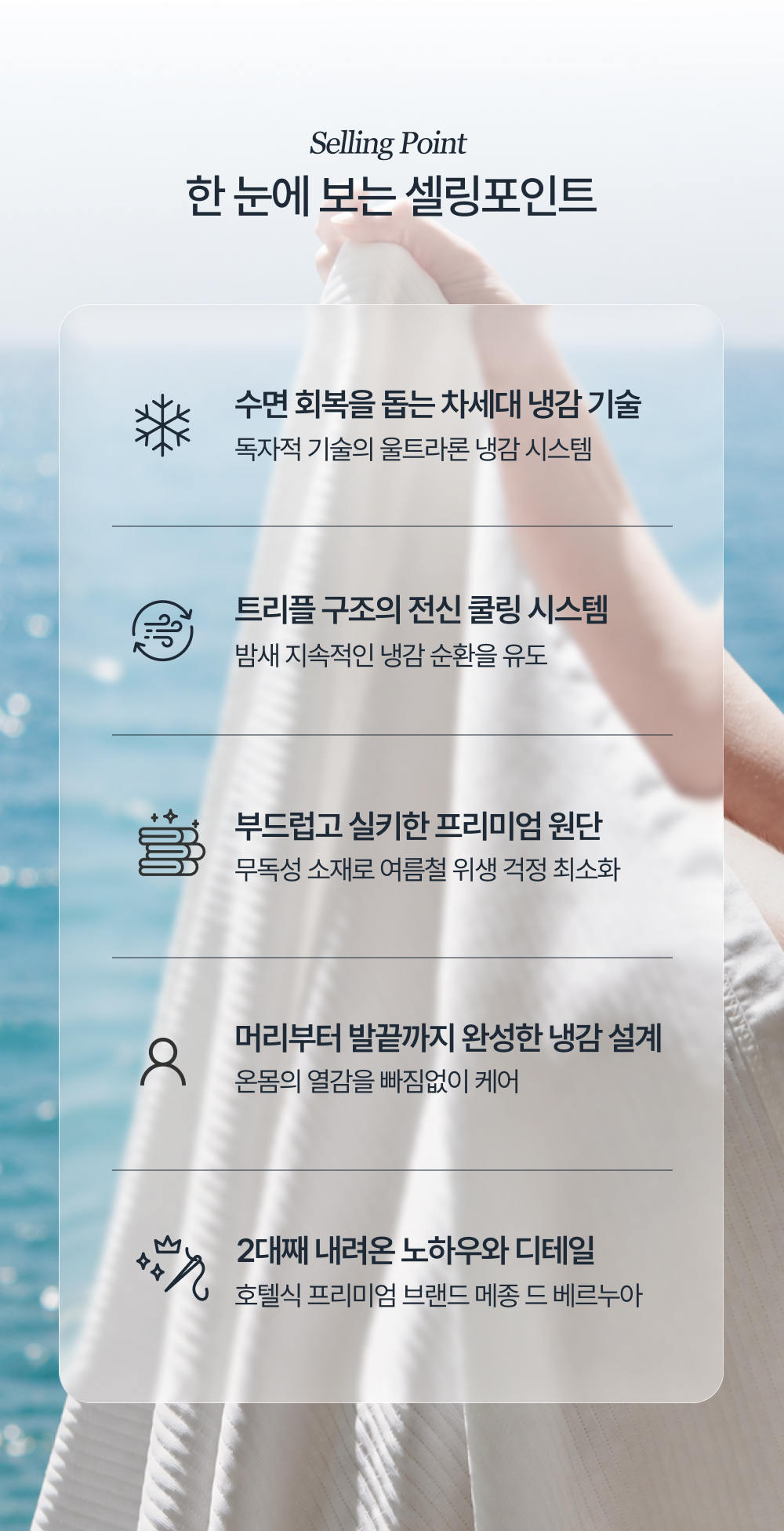 [시크릿 특가] 메종 드 베르누아 호텔식 감성 여름 냉감 침구
