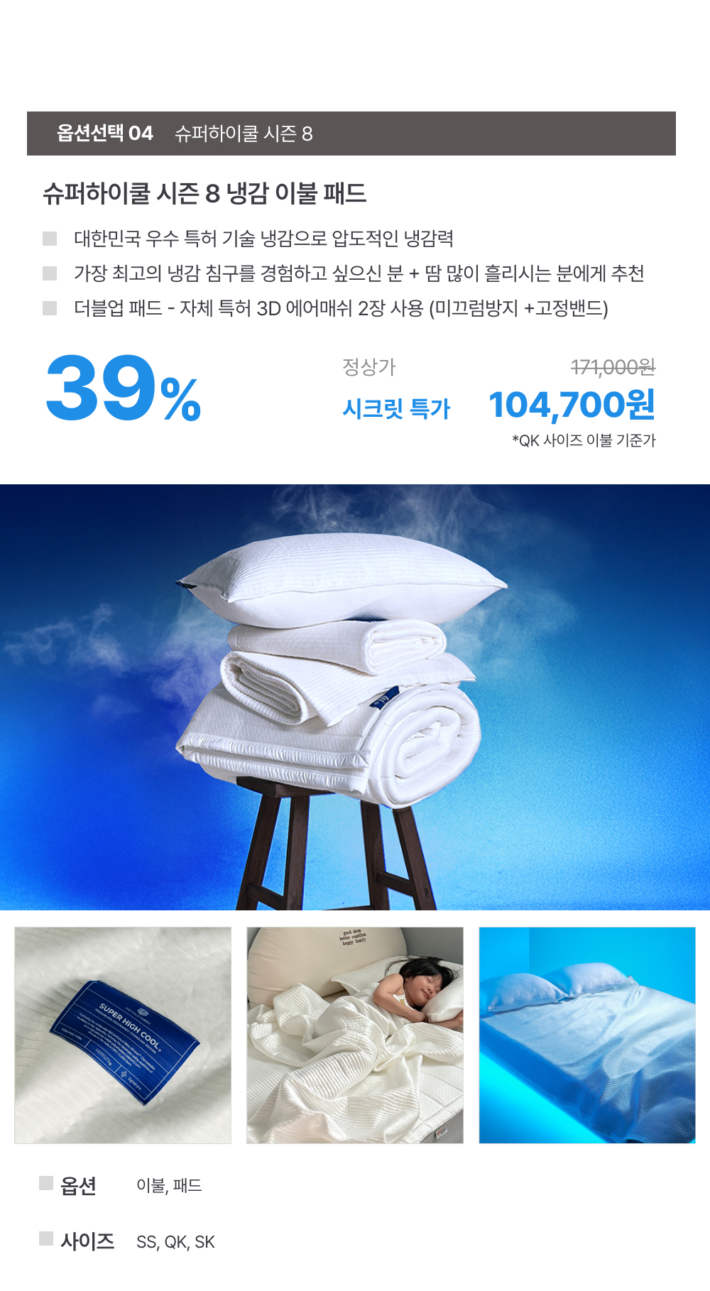 냉감 침구 모음딜