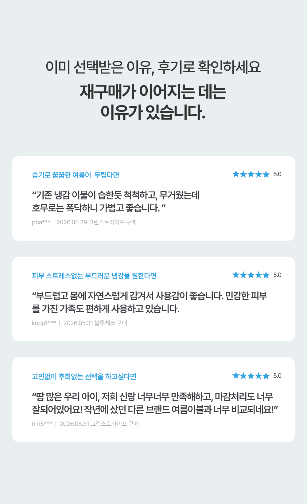 [단 3일, 프리오더] Signature 슈퍼하이쿨9 텐셀™ 리오셀 프리미엄 냉감 침구