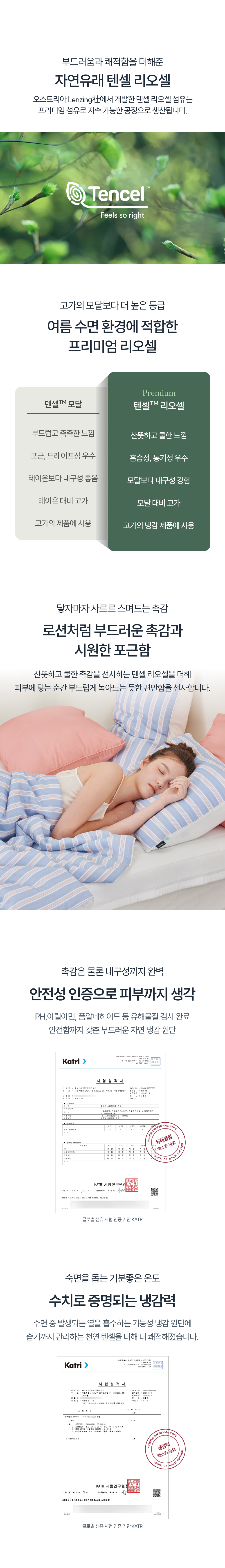 Signature 슈퍼하이쿨9 텐셀™ 리오셀 프리미엄 냉감 침구