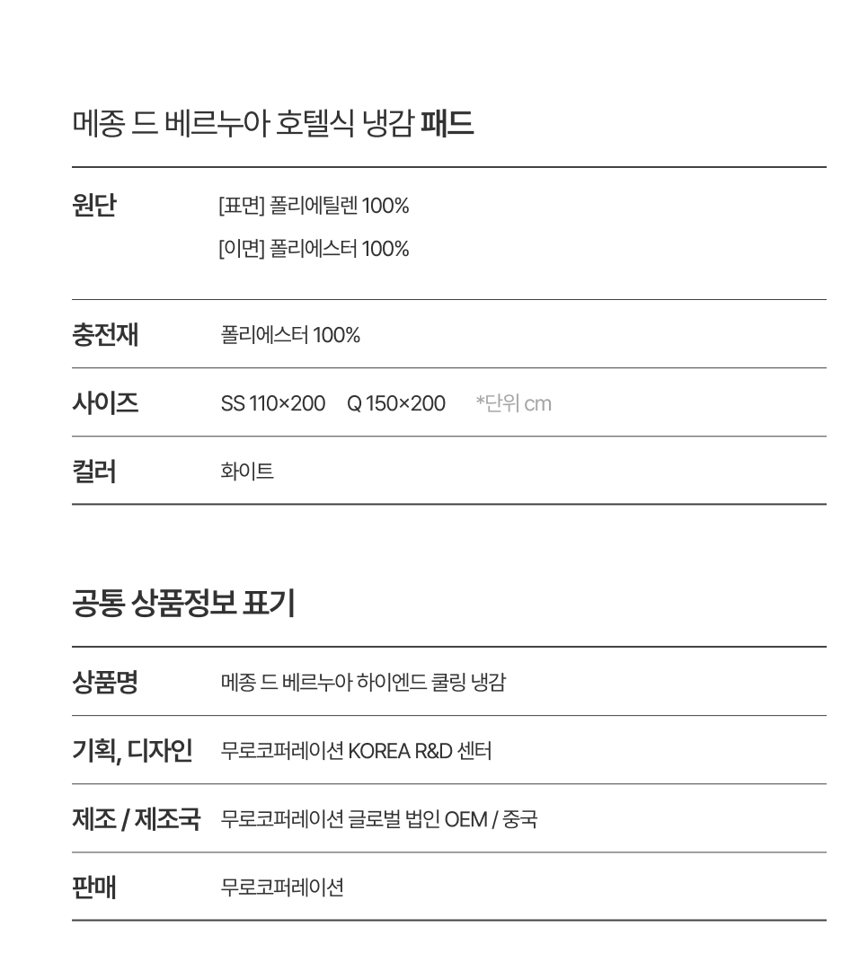 🚨타임특가🚨 메종 드 베르누아 호텔식 여름 냉감 패드