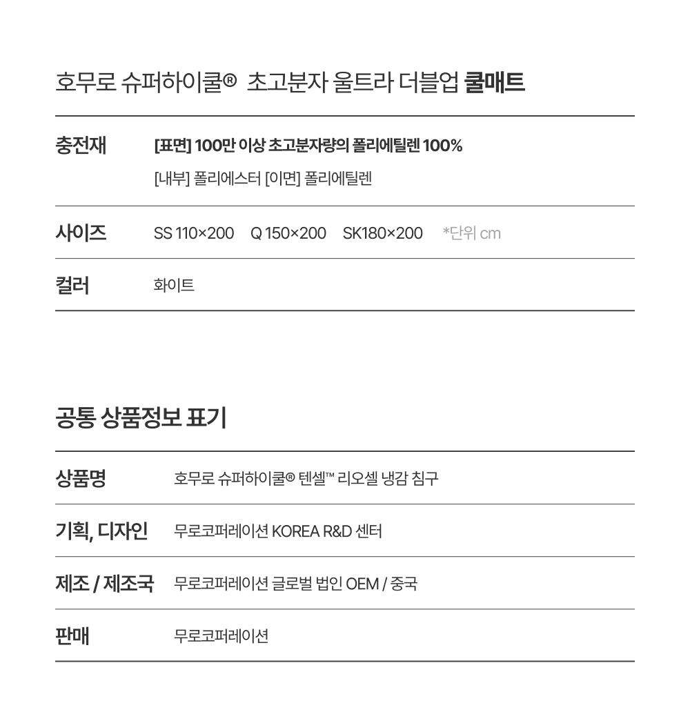 Signature 슈퍼하이쿨 시즌8 여름 냉감패드