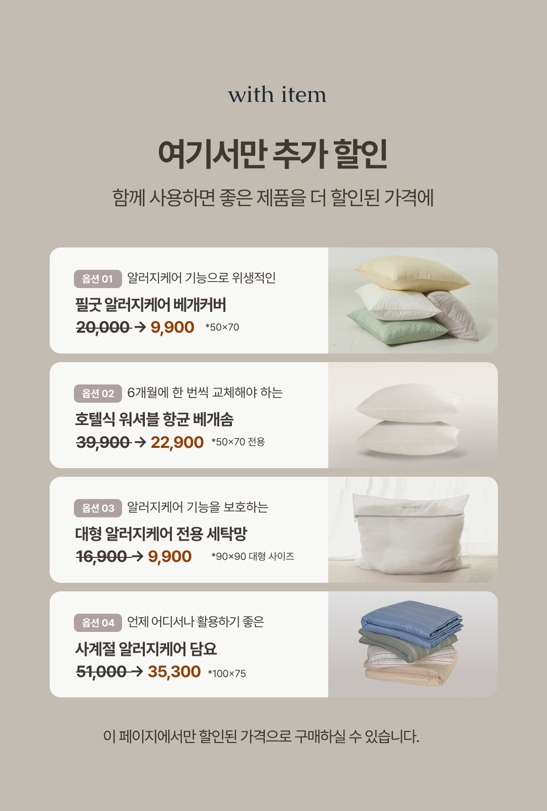 필굿 웜&릴렉스 알러지케어 차렵이불 패드