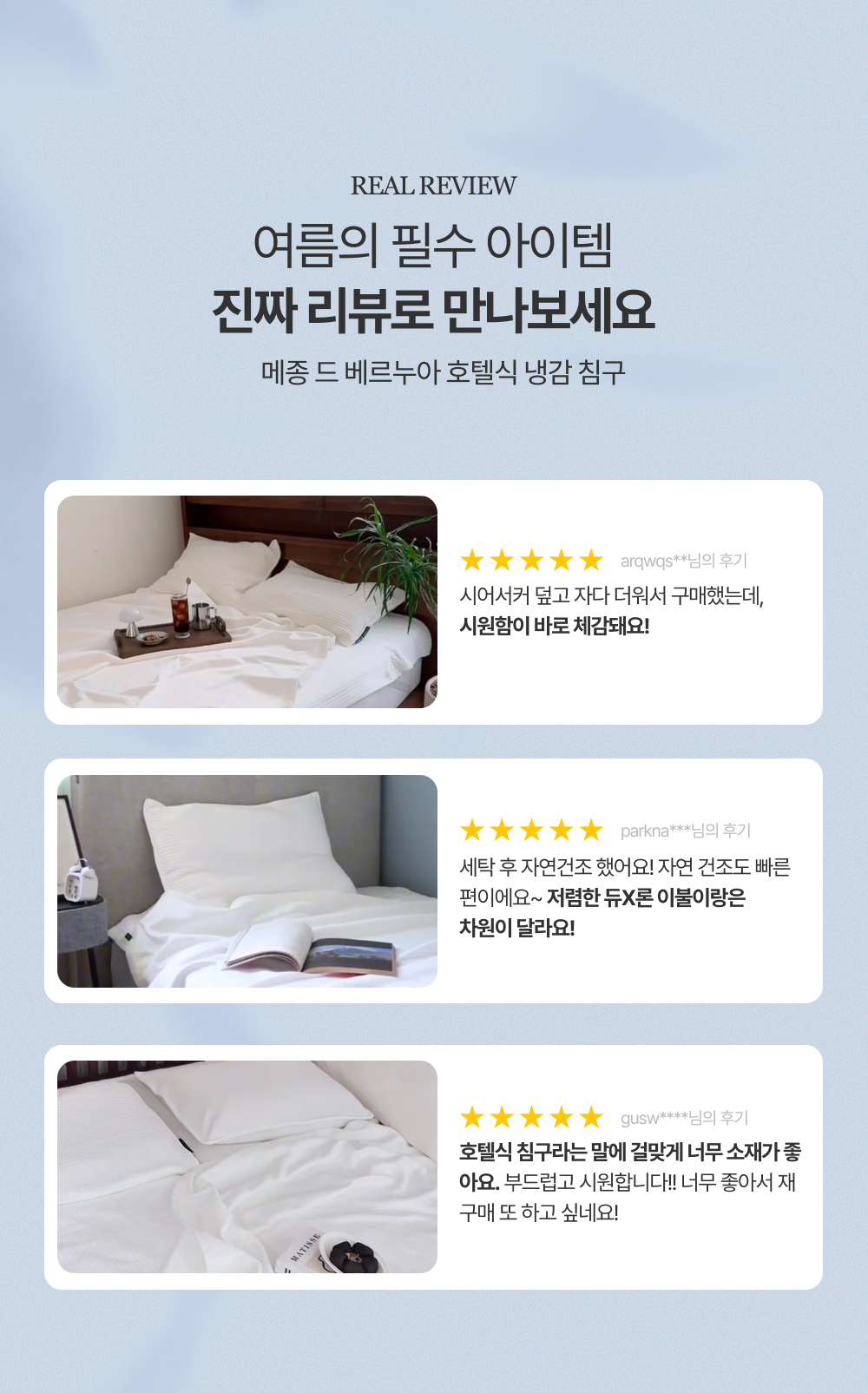 [시크릿 특가] 메종 드 베르누아 호텔식 감성 여름 냉감 침구