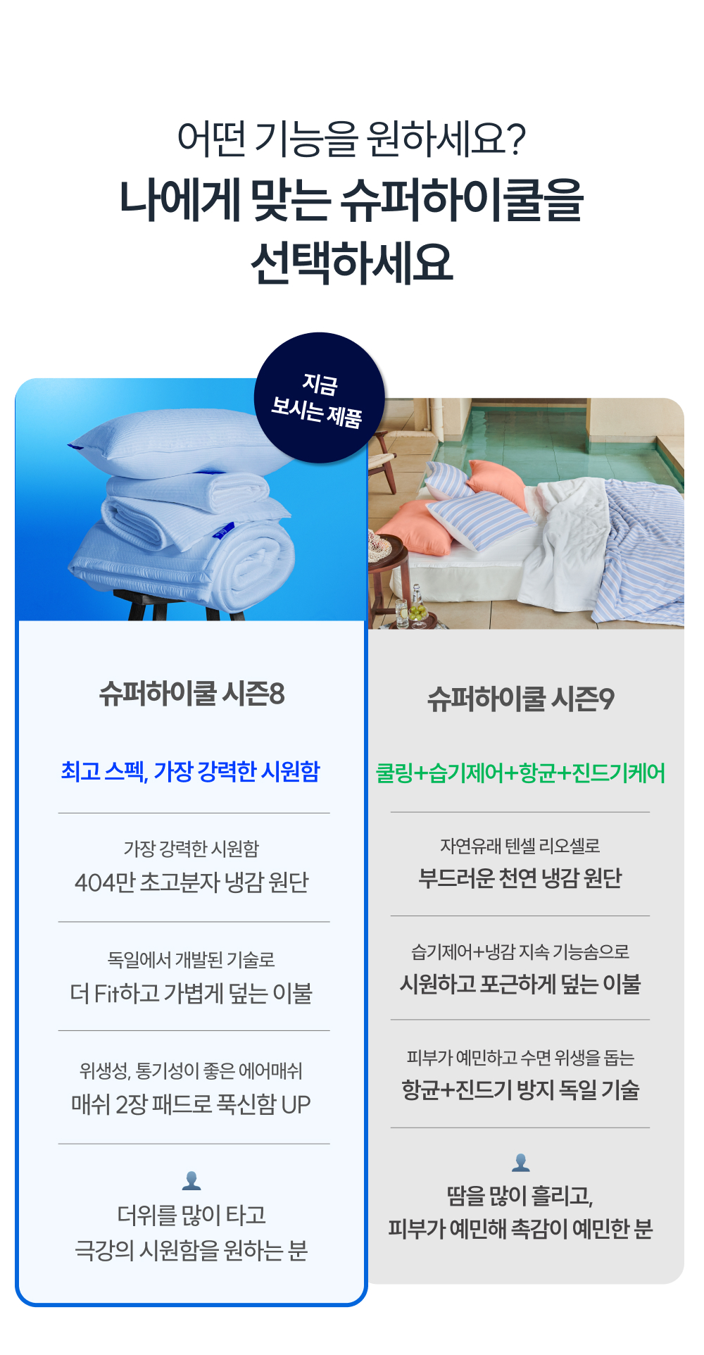 Signature 슈퍼하이쿨 시즌8 여름 냉감패드