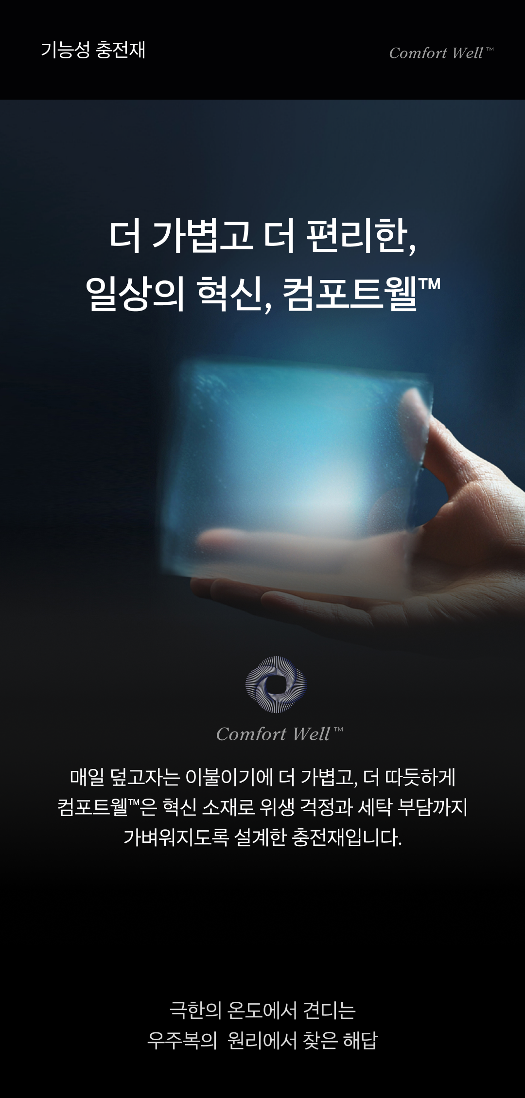 [사업자 전용상품] 시나모롤 키즈 컴포트웰 플러스 차렵이불