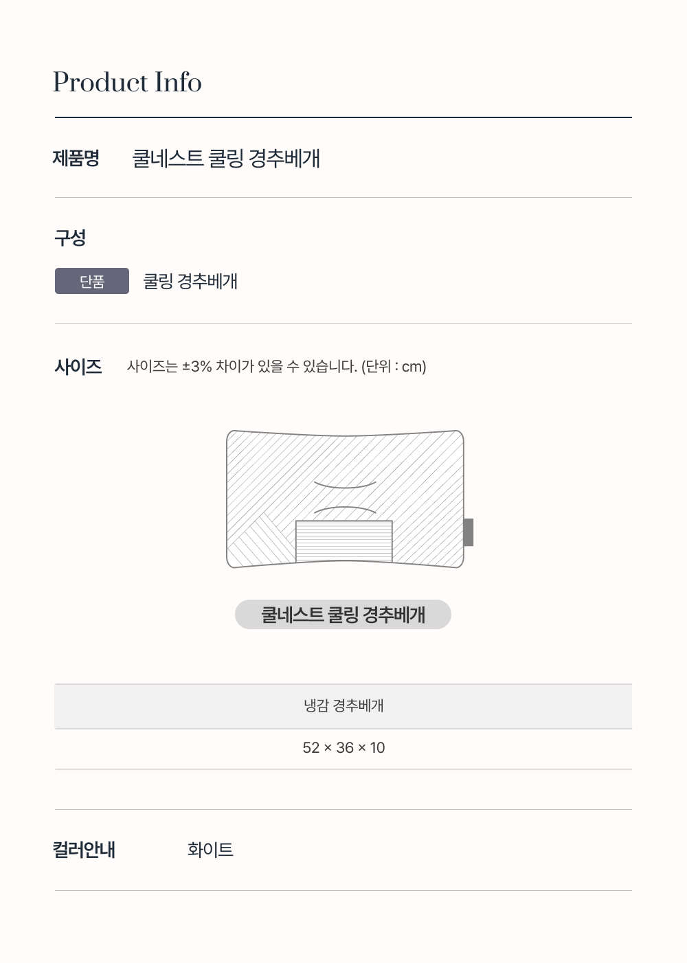 [첫구매딜] 두피열감 내려주는 쿨네스트 쿨링 경추베개