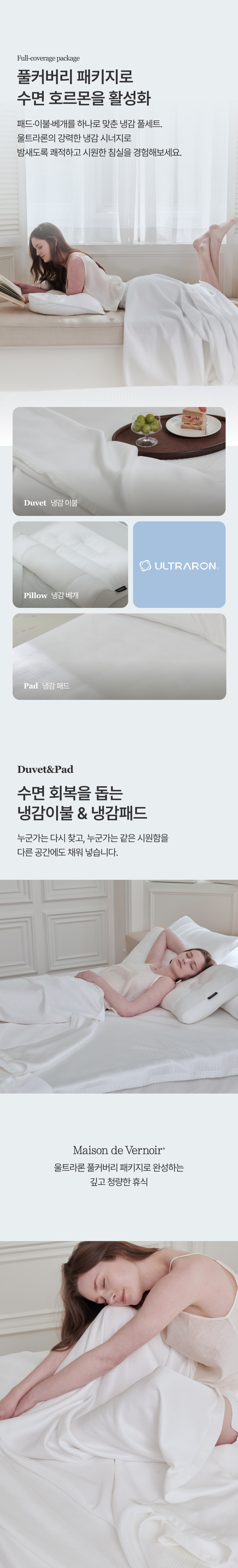 [시크릿 특가] 메종 드 베르누아 호텔식 감성 여름 냉감 침구