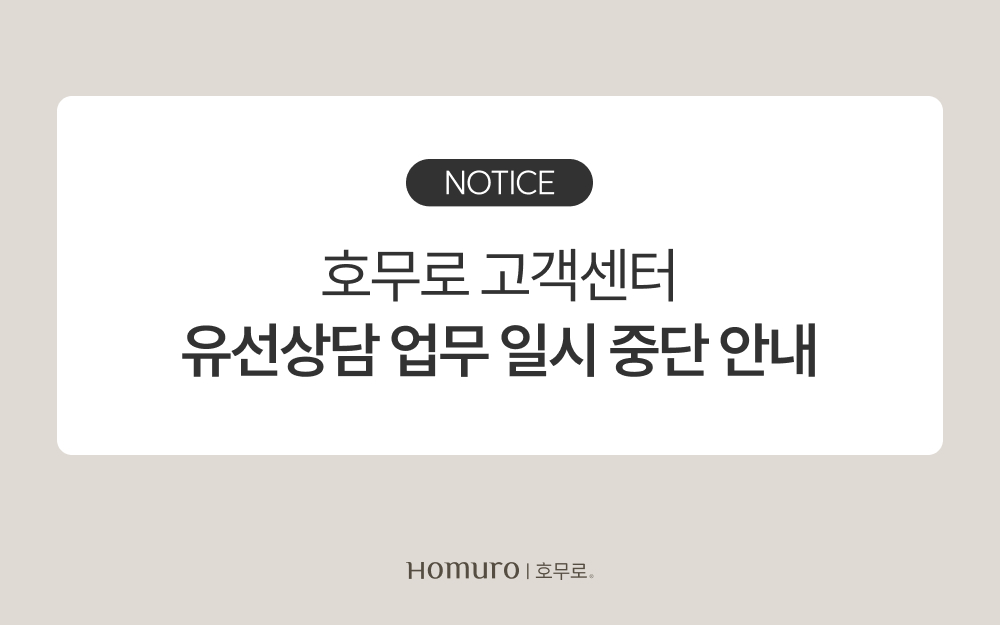 자사몰_공지사항_썸네일_유선업무중단안내.jpg