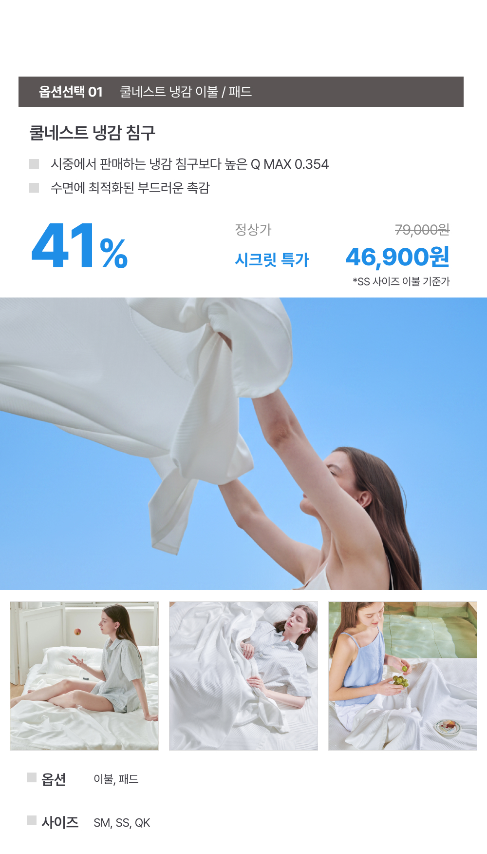 냉감 침구 모음딜