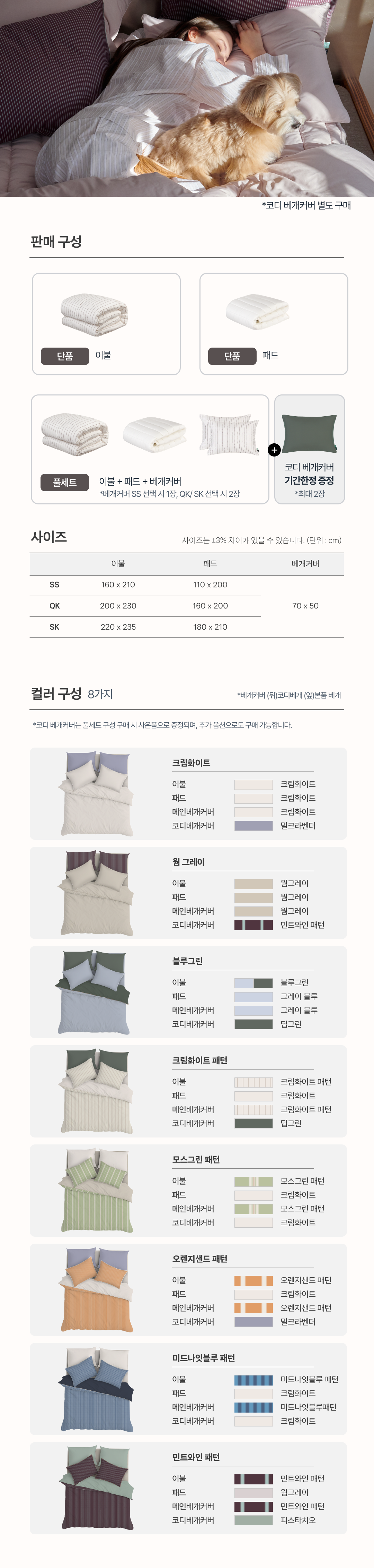 NEW 필굿 컴포트웰 플러스 코디 풀세트