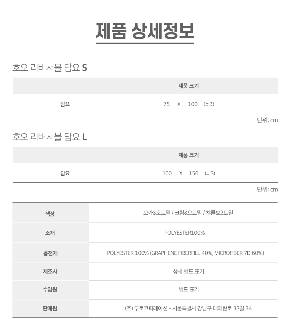 🔥시즌오프🔥호오 리버서블 알러지케어 담요