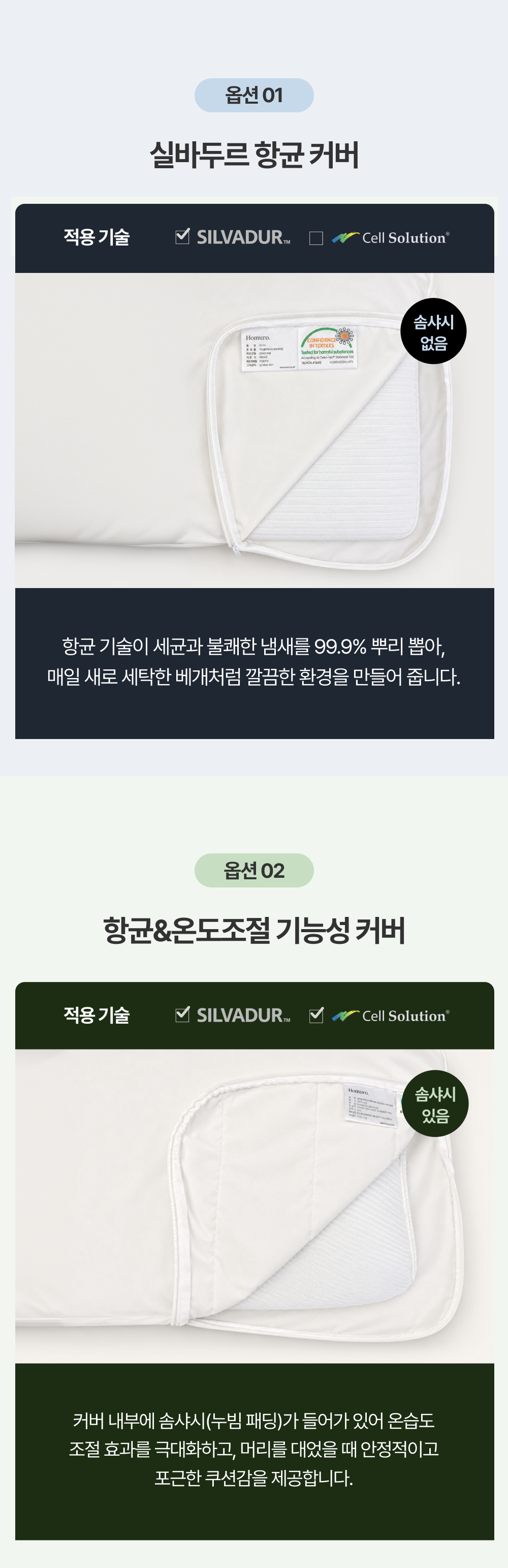 두피케어 항균&온도조절 기능성 베개커버