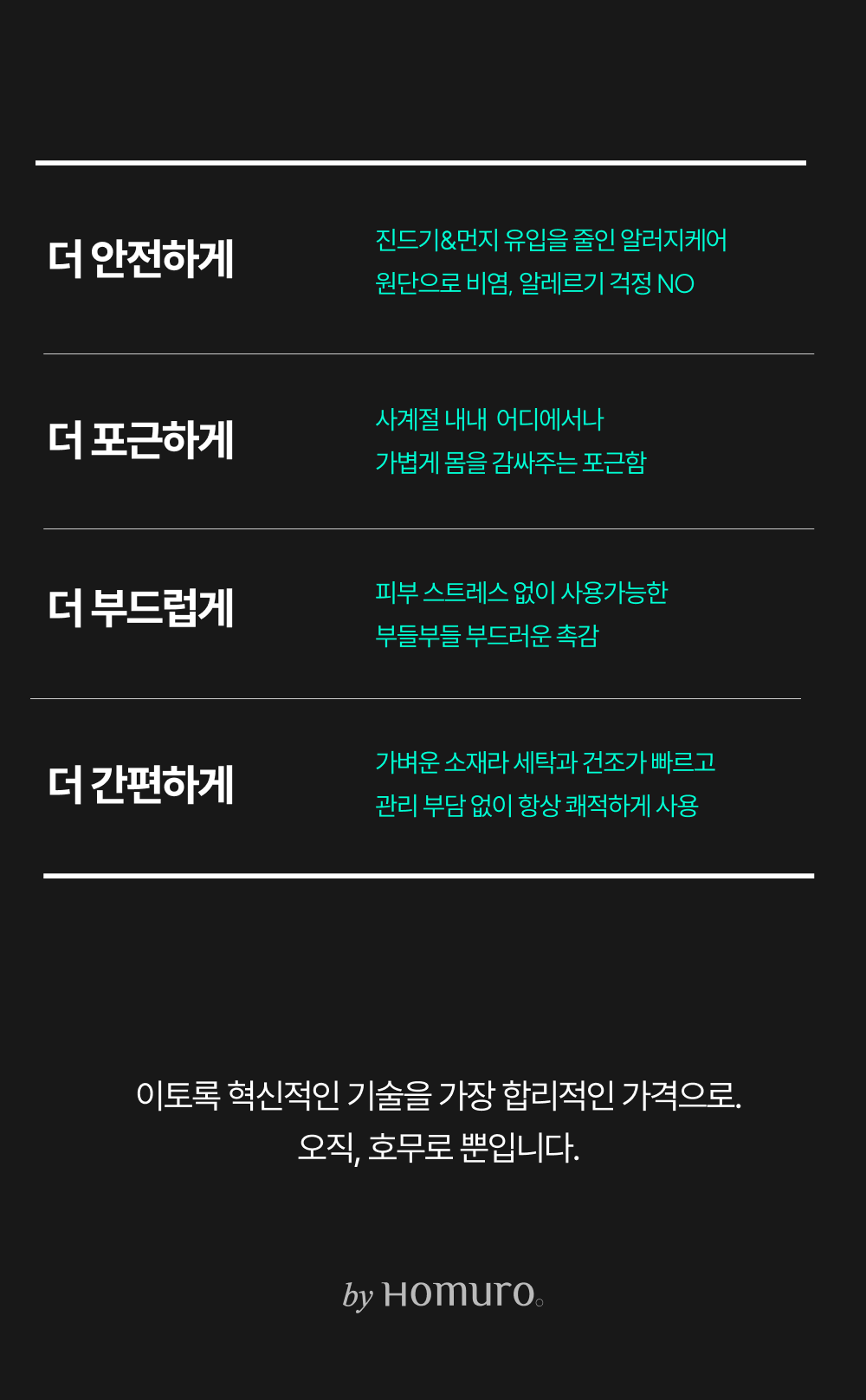 필굿 사계절 알러지케어 담요