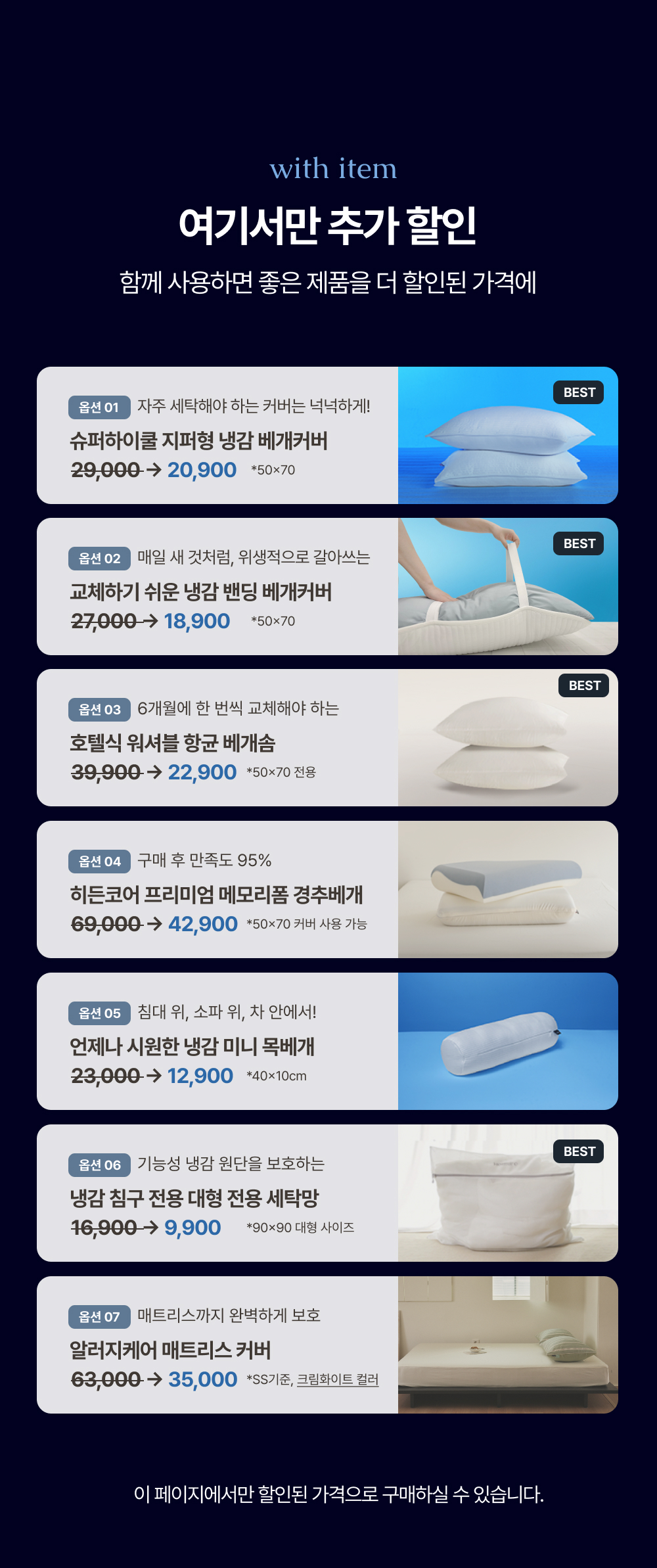 [주문폭주] Signature 슈퍼하이쿨 여름 냉감이불