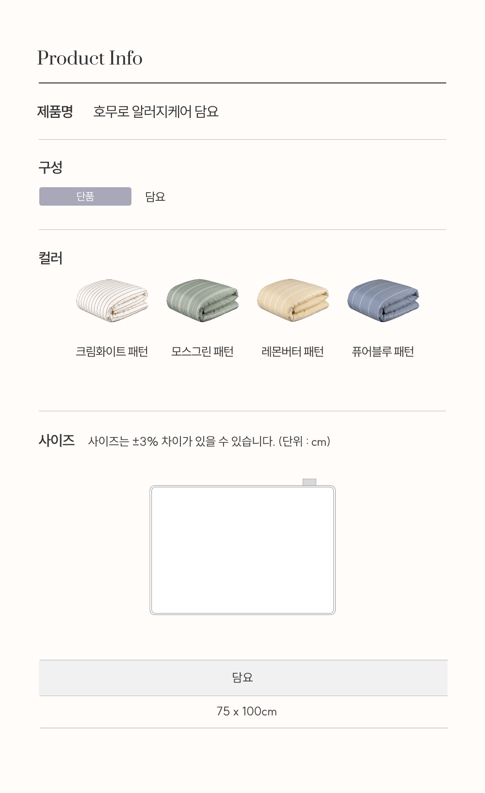 필굿 사계절 알러지케어 담요