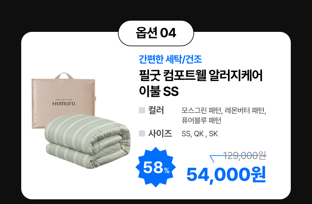 [역시즌 특가] BEST 사계절/겨울 침구 모음전