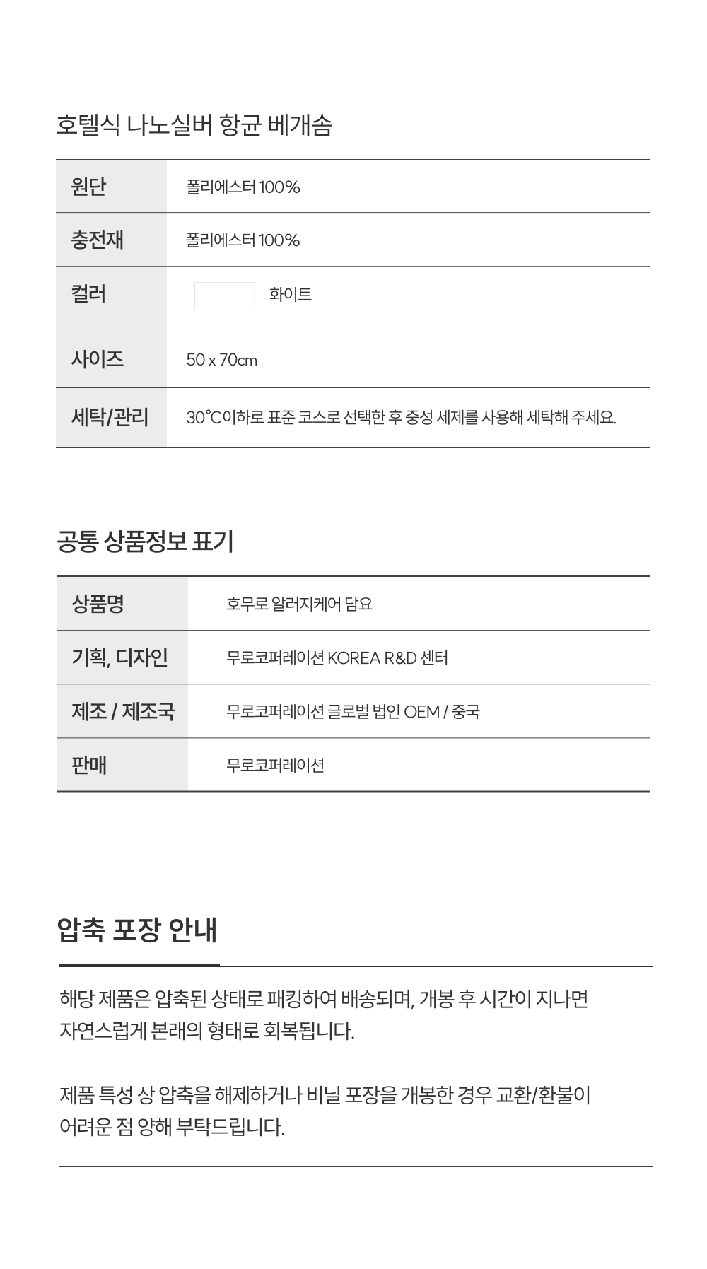 호텔식 나노실버 항균 베개솜