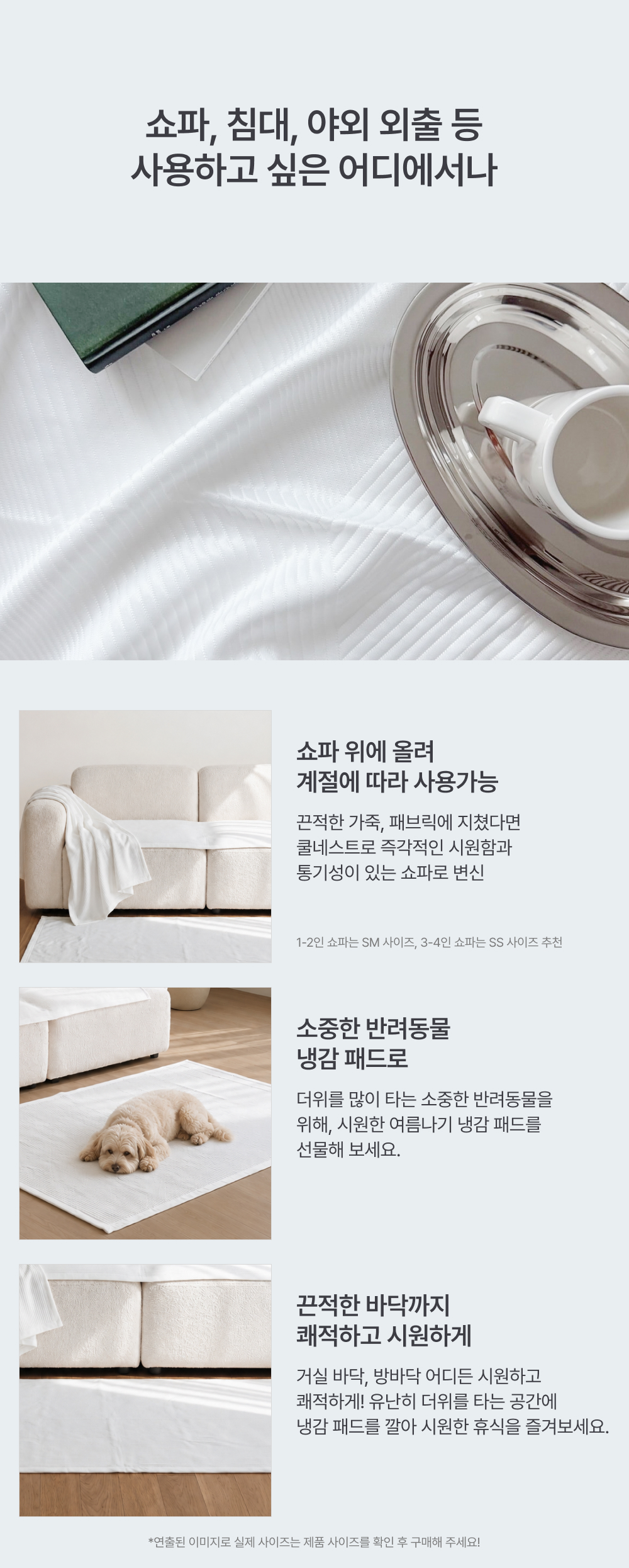 쿨네스트 냉감 소파패드 SM
