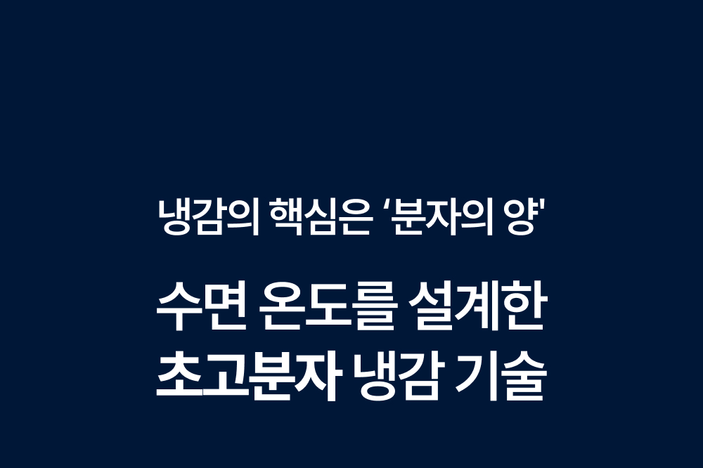 Signature 슈퍼하이쿨 시즌8 여름 냉감패드