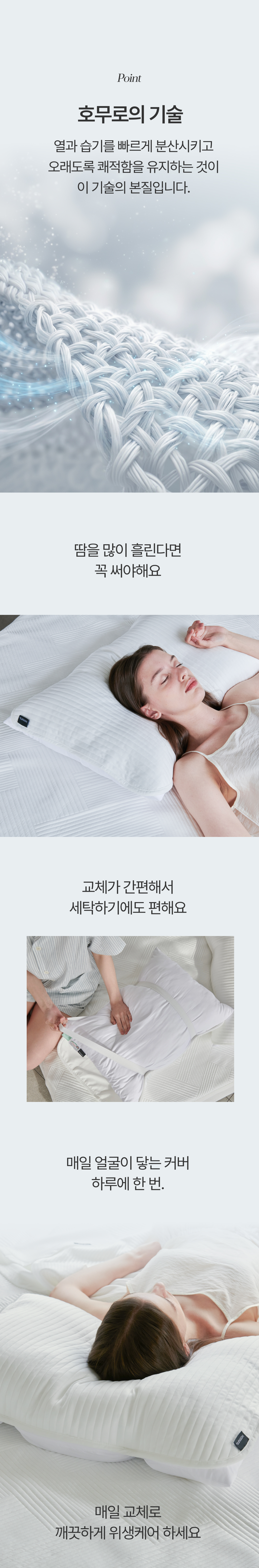[프리오더 최대 40%] 매일 교체하는 호무로 냉감 밴딩 베개커버