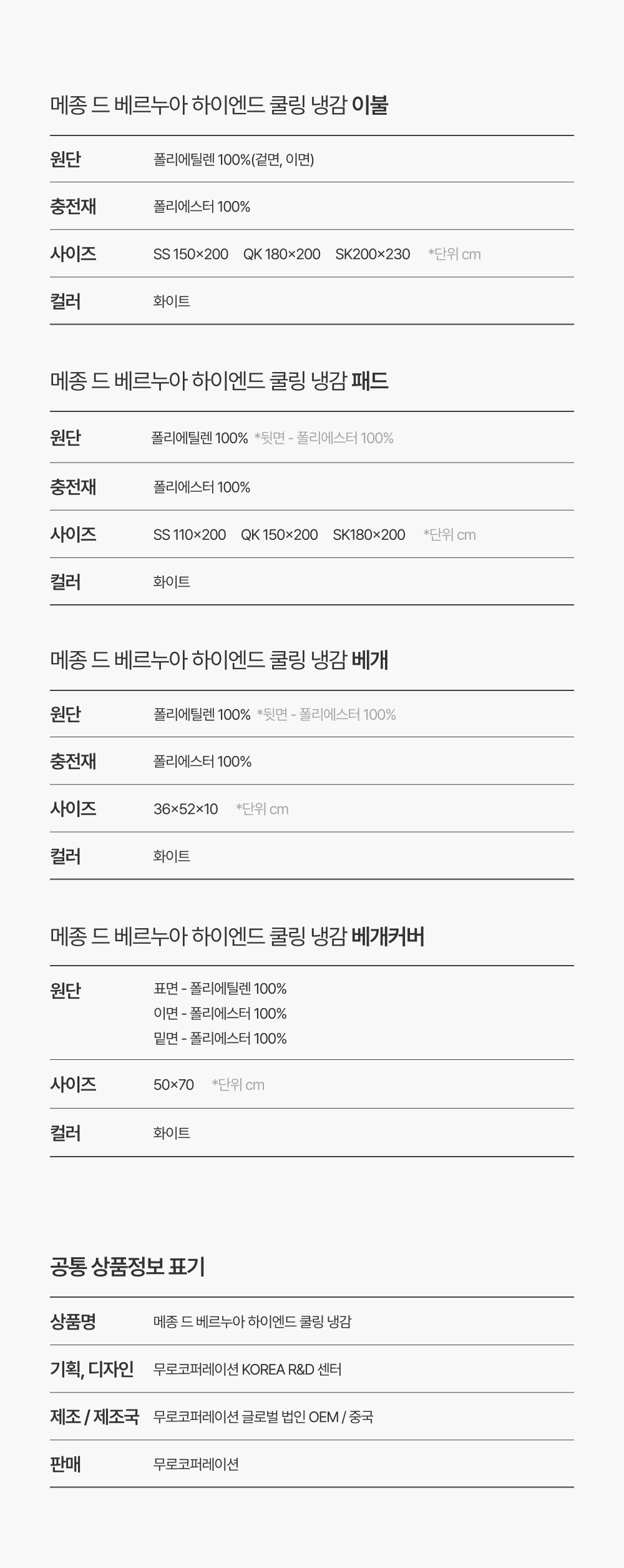 [시크릿 특가] 메종 드 베르누아 호텔식 감성 여름 냉감 침구