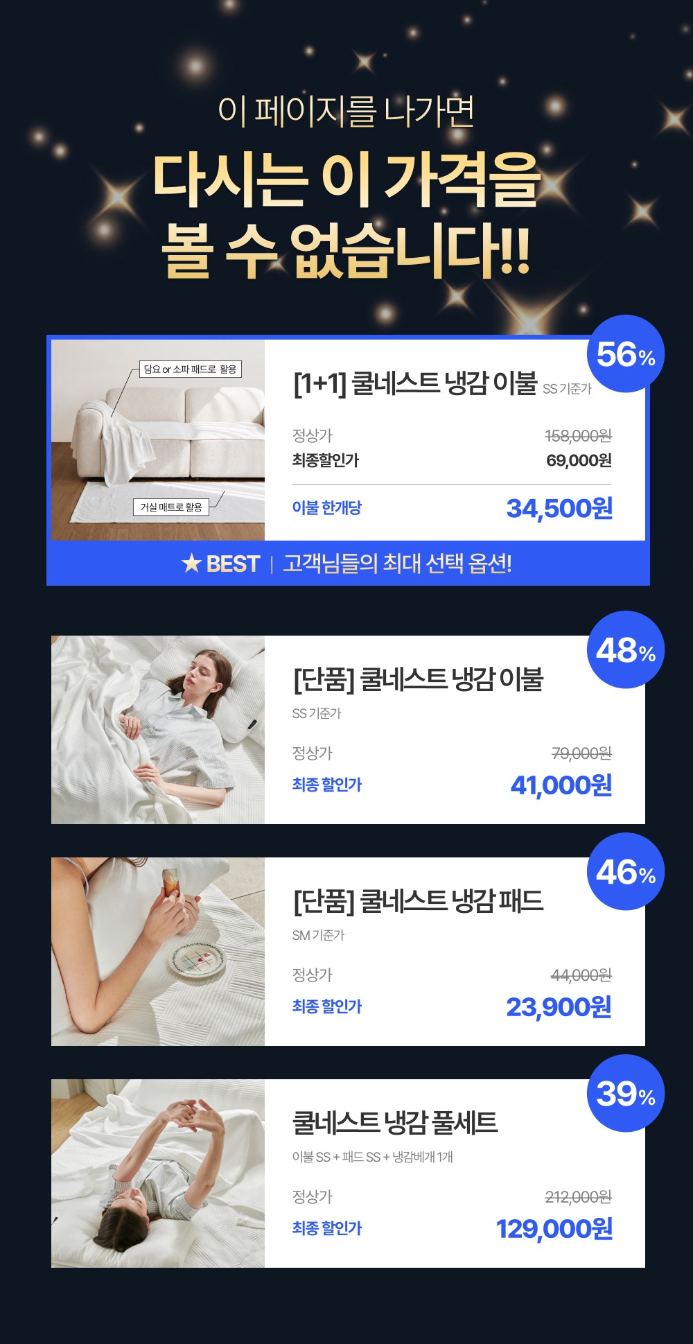 [플친 회원 전용] 쿨네스트 여름 냉감 쿨링 이불 패드