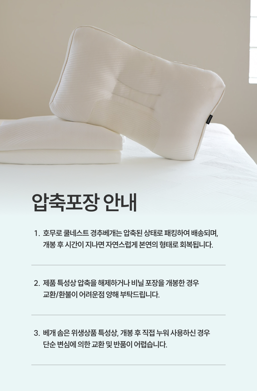 두피열감 내려주는 쿨네스트 쿨링 경추베개