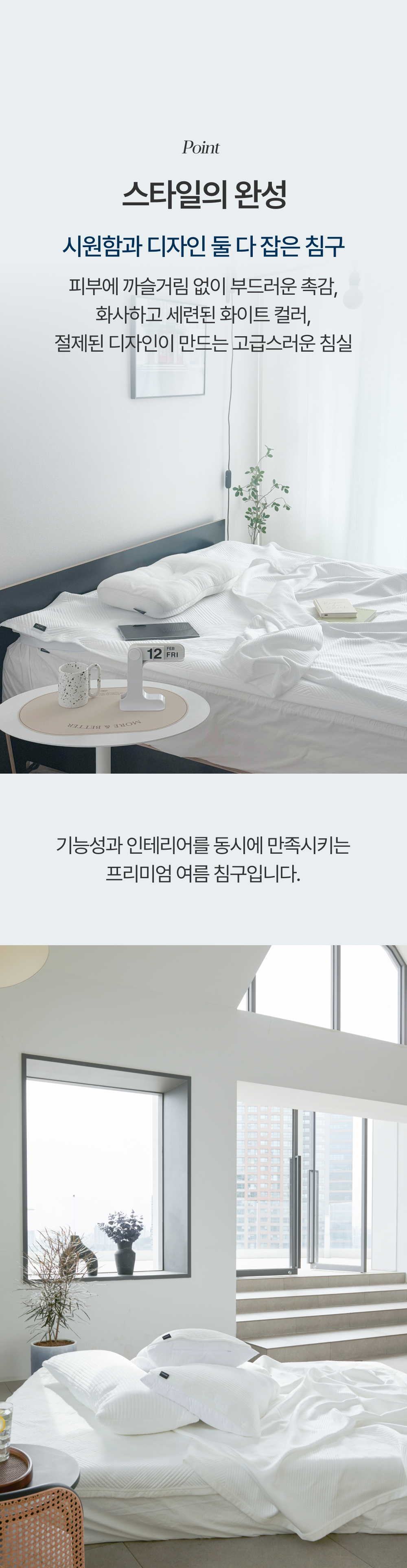 쿨네스트 냉감이불