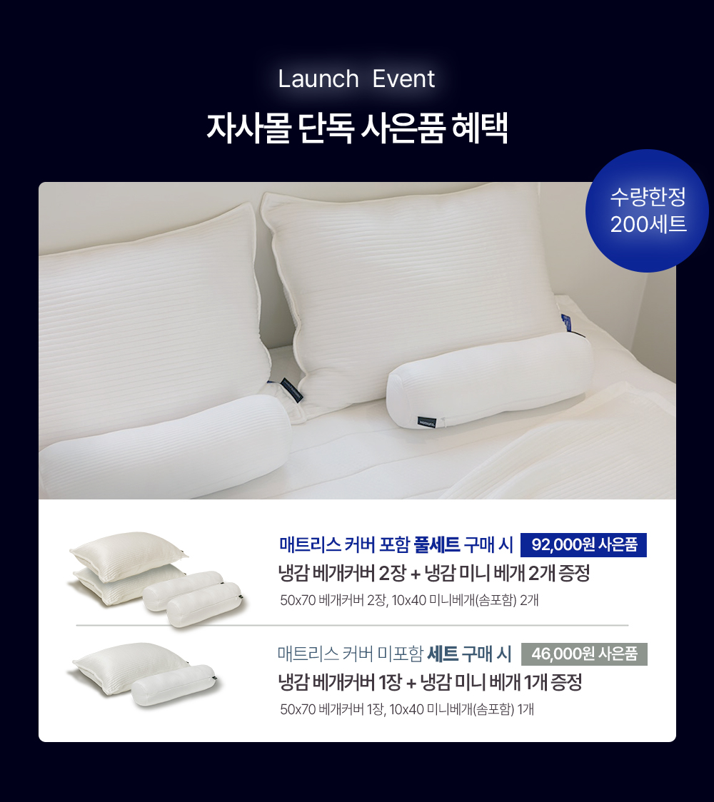 쿨링 침구
