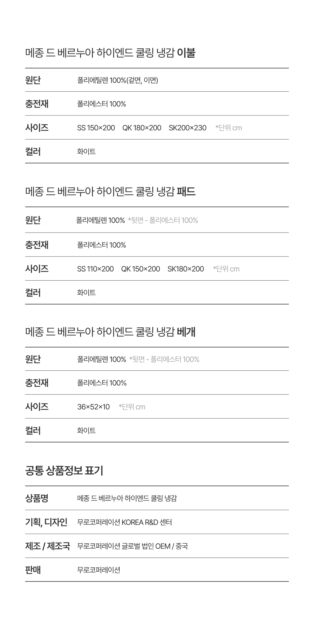 메종 드 베르누아 호텔식 냉감 이불