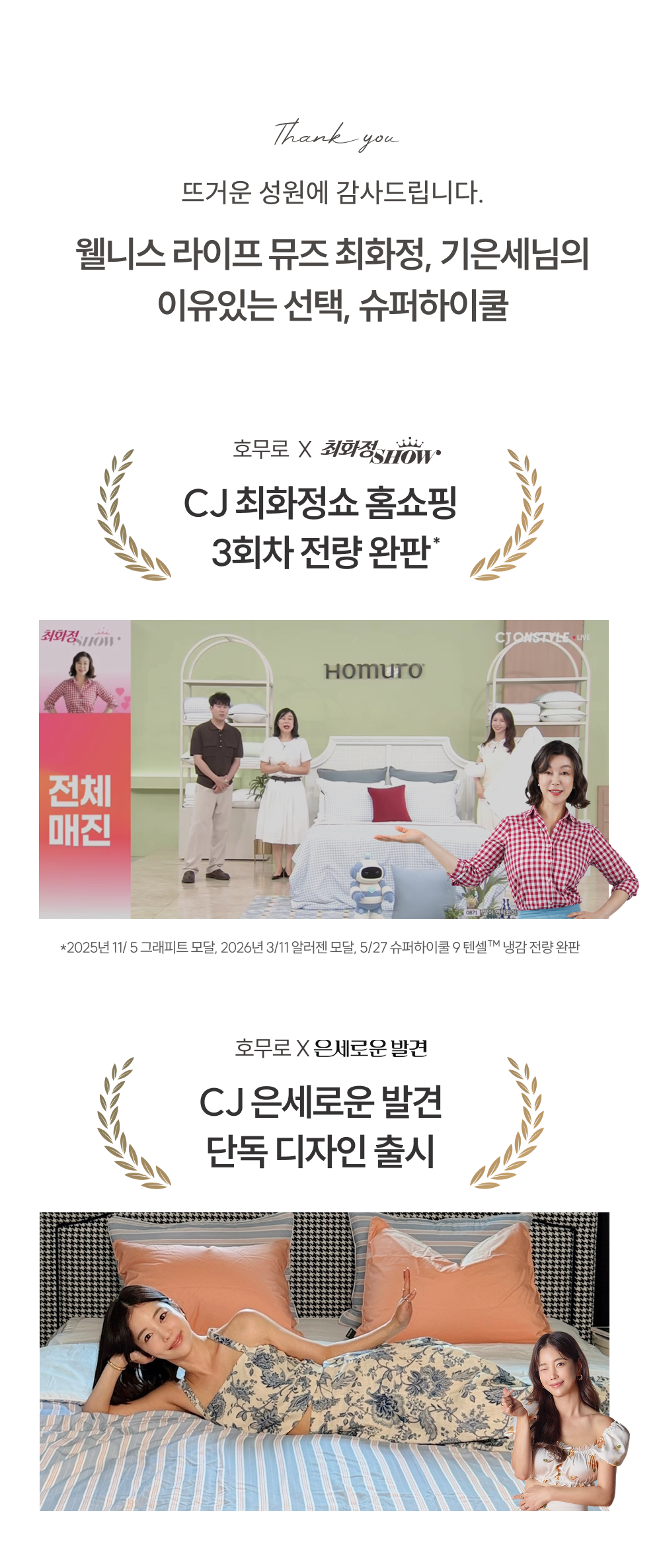[론칭 혜택] Signature 슈퍼하이쿨9 텐셀™ 리오셀 프리미엄 냉감 침구