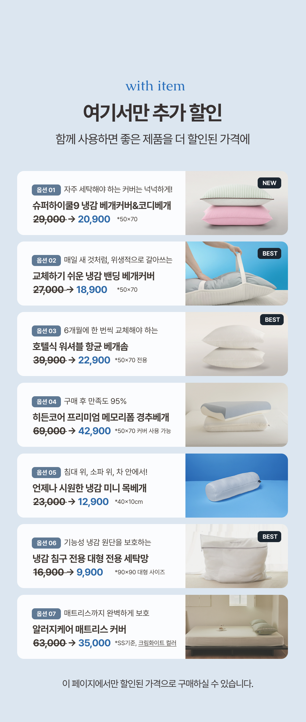 Signature 슈퍼하이쿨9 텐셀™ 리오셀 프리미엄 냉감 침구