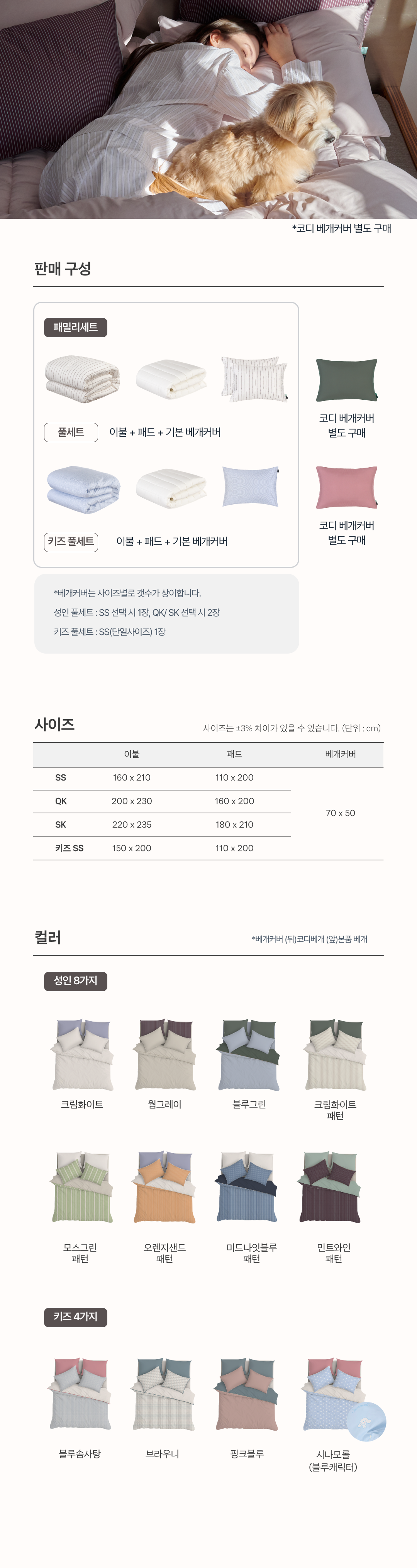 [패밀리세트] NEW 필굿 컴포트웰 플러스 풀세트 (성인+키즈)