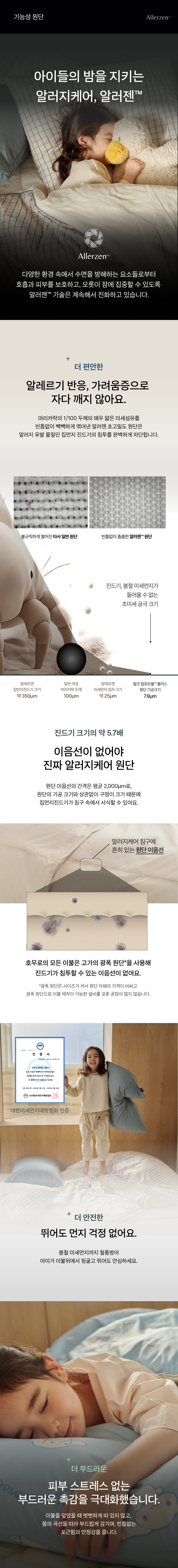 필굿 키즈 컴포트웰 알러지케어 자루형 베개커버
