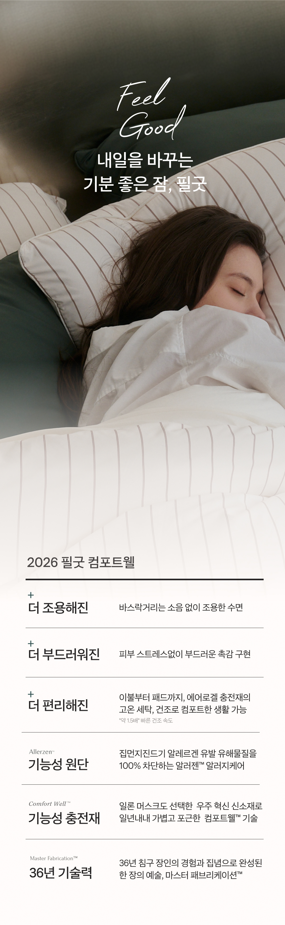 NEW 필굿 컴포트웰 플러스 코디 풀세트