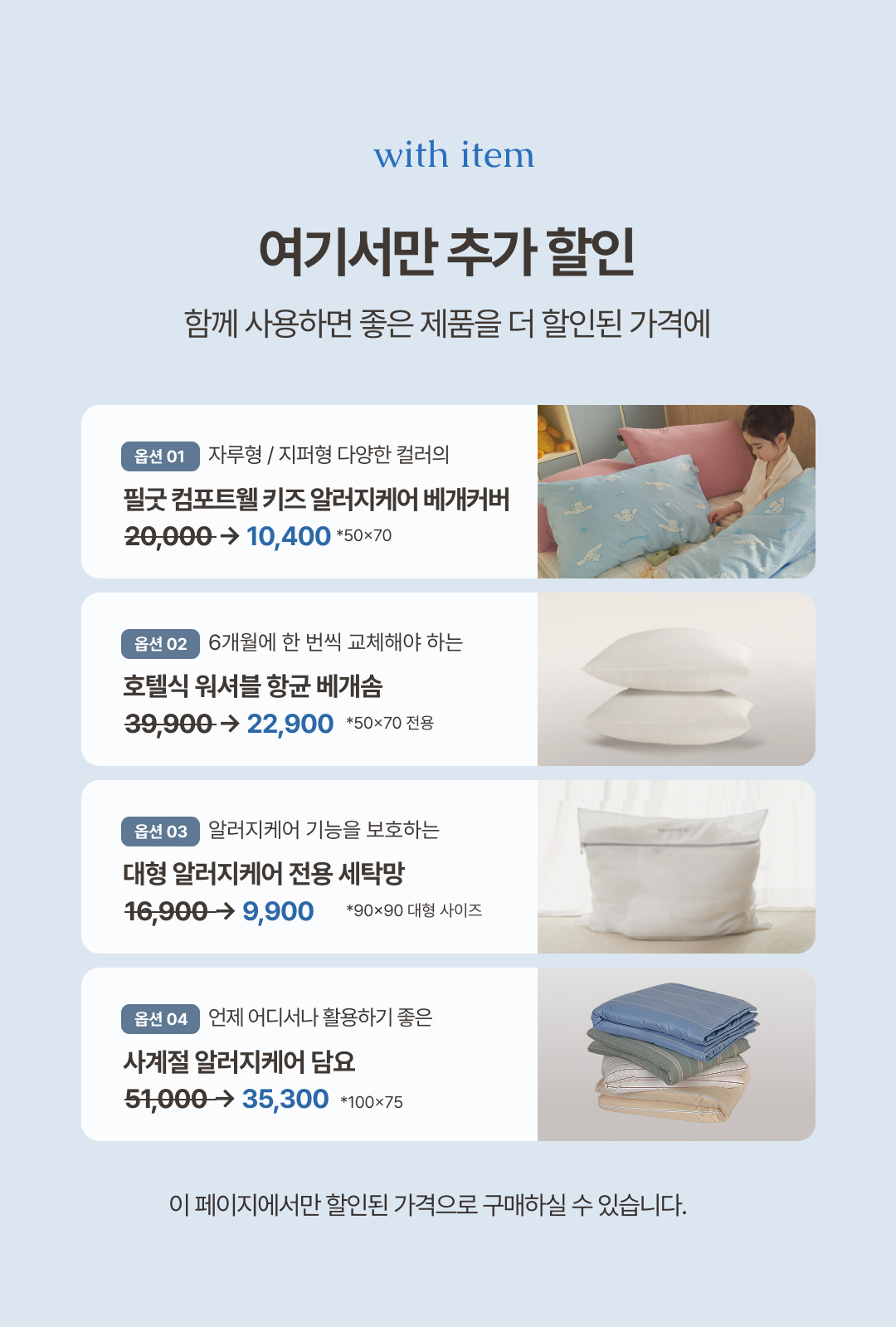 NEW 시나모롤 X 필굿 키즈 컴포트웰 알러지케어 차렵이불