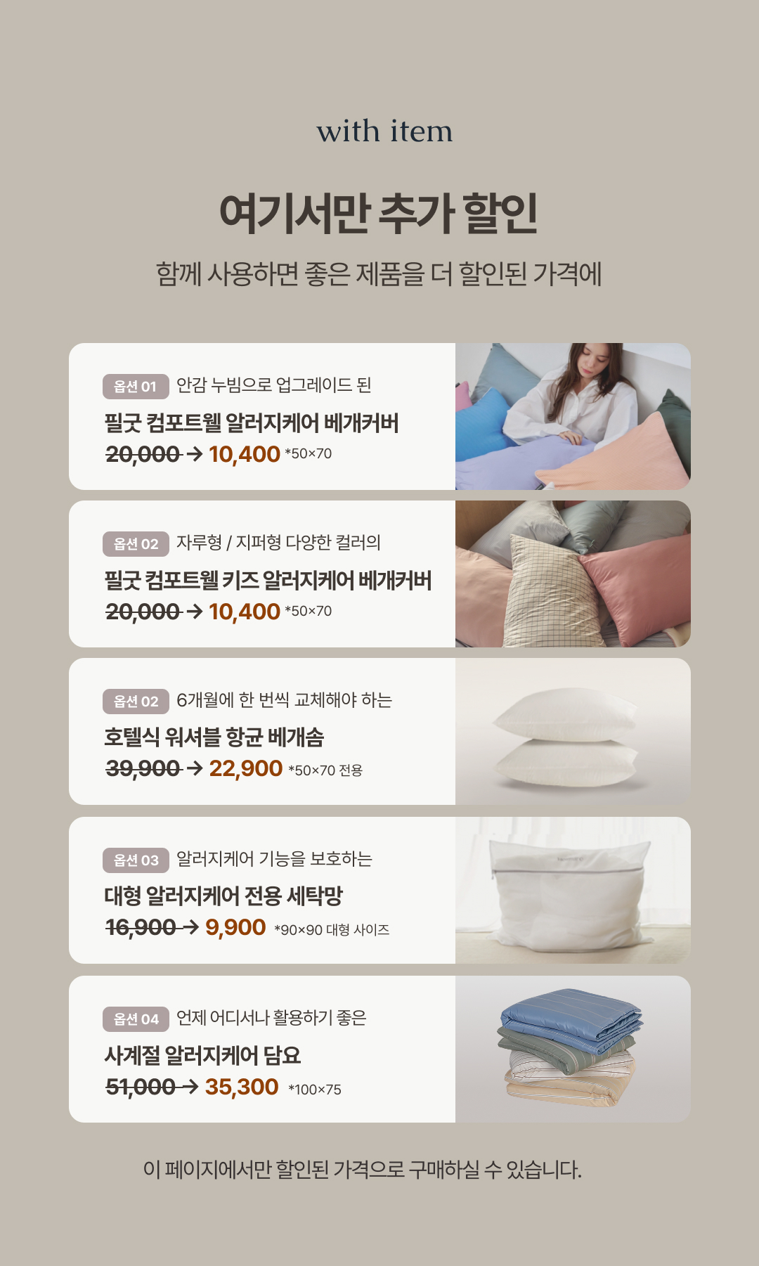 [1+1] NEW 필굿 컴포트웰 알러지케어 풀세트
