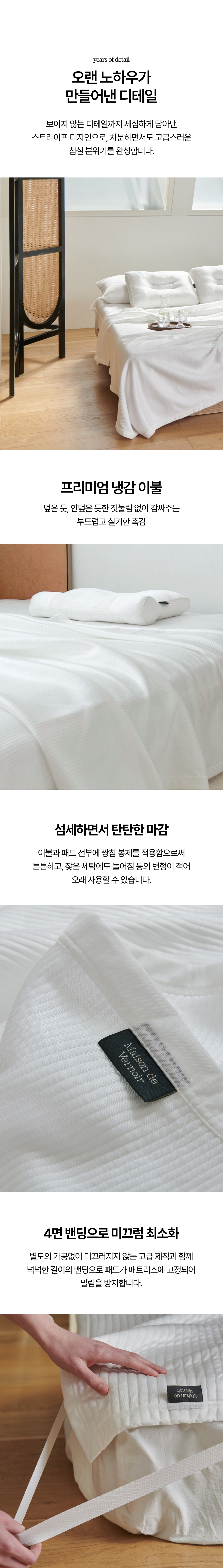 메종 드 베르누아 호텔식 냉감 이불