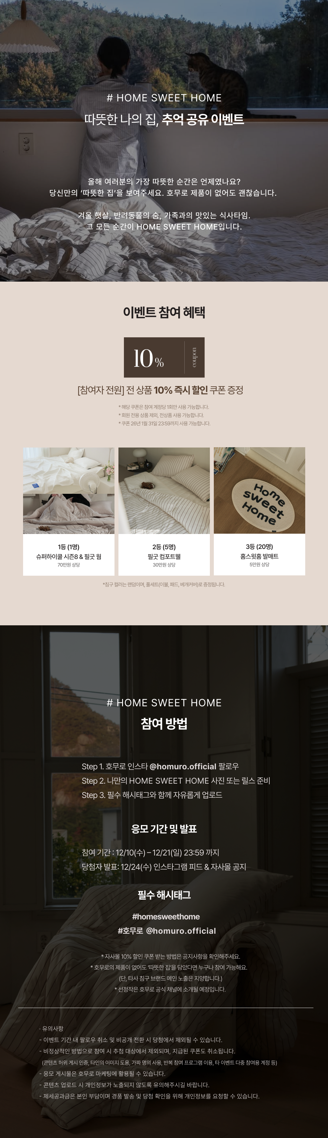 홈스윗홈 이벤트_공지1.png